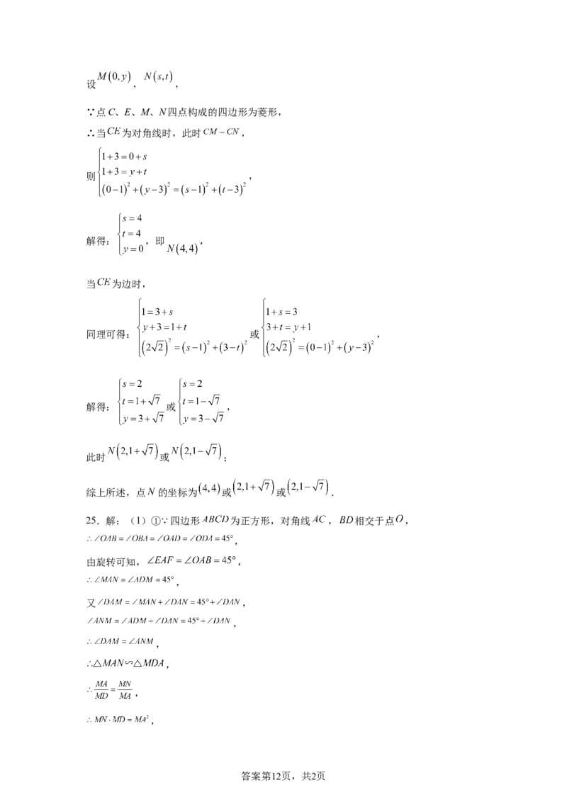 2024-2025学年山东省济南市济南育才中学中考三模拟数学试卷_2026春《初中一遍过》系列_2026《天星教育&bull;一遍过》（9年级下册)）(人教+北师）_2025全国各地中考数学模拟试卷