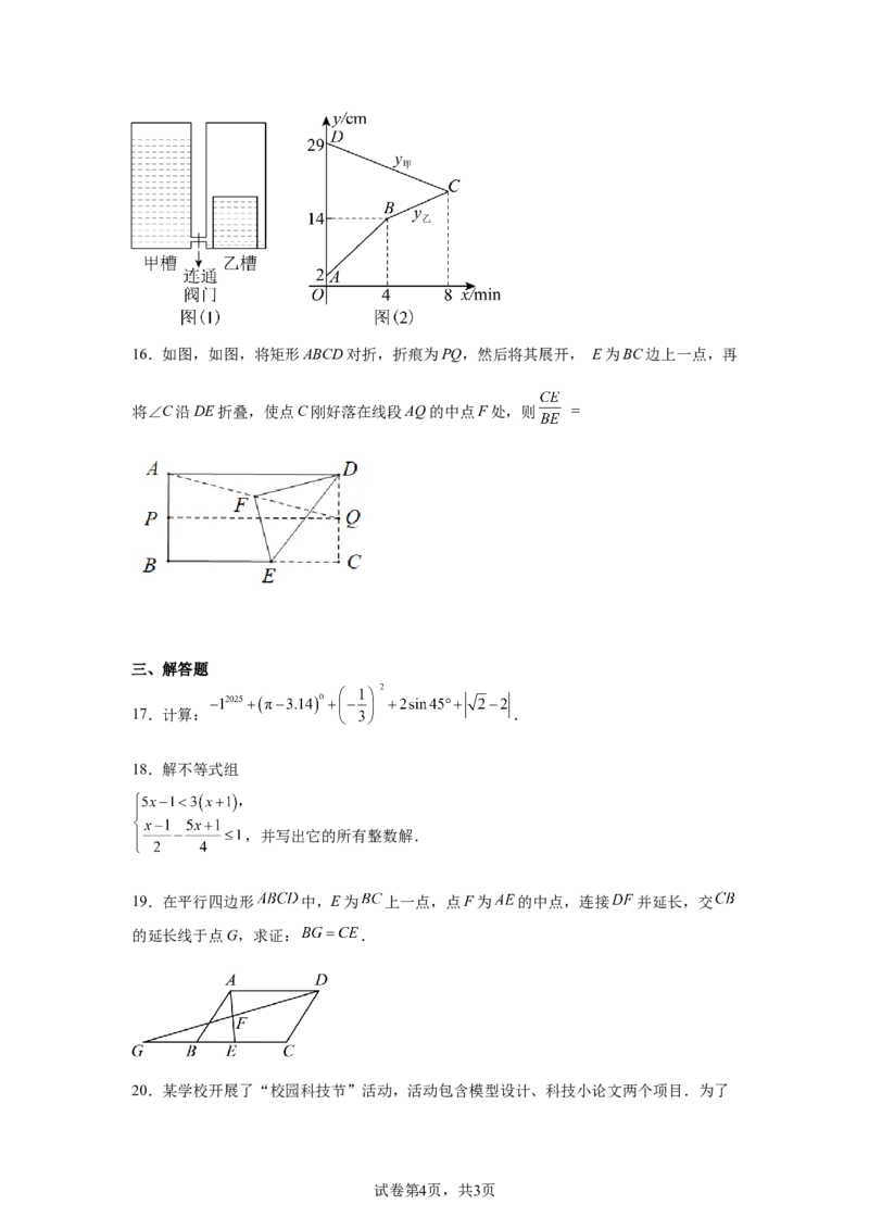 2024-2025学年山东省济南市济南育才中学中考三模拟数学试卷_2026春《初中一遍过》系列_2026《天星教育&bull;一遍过》（9年级下册)）(人教+北师）_2025全国各地中考数学模拟试卷