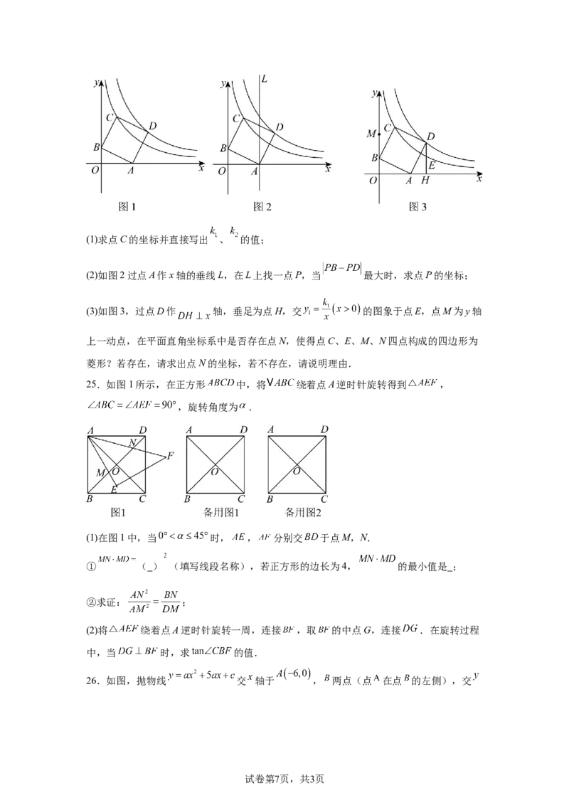 2024-2025学年山东省济南市济南育才中学中考三模拟数学试卷_2026春《初中一遍过》系列_2026《天星教育&bull;一遍过》（9年级下册)）(人教+北师）_2025全国各地中考数学模拟试卷