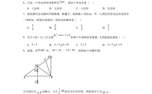 2024-2025学年山东省济南市济南育才中学中考三模拟数学试卷_2026春《初中一遍过》系列_2026《天星教育&bull;一遍过》（9年级下册)）(人教+北师）_2025全国各地中考数学模拟试卷