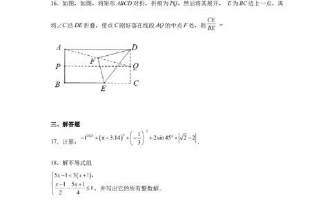 2024-2025学年山东省济南市济南育才中学中考三模拟数学试卷_2026春《初中一遍过》系列_2026《天星教育&bull;一遍过》（9年级下册)）(人教+北师）_2025全国各地中考数学模拟试卷