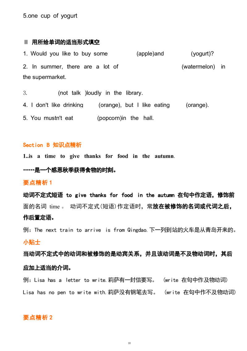 1_24秋《初中各科知识点梳理》_初中英语《知识梳理》7-9年级上下册_重点知识_人教版初中英语_上册_八上_UNIT8