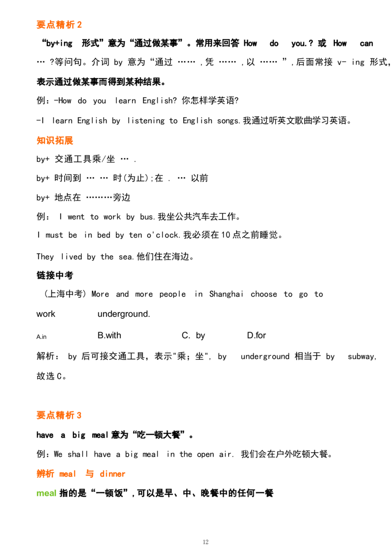 1_24秋《初中各科知识点梳理》_初中英语《知识梳理》7-9年级上下册_重点知识_人教版初中英语_上册_八上_UNIT8