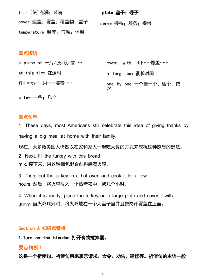 1_24秋《初中各科知识点梳理》_初中英语《知识梳理》7-9年级上下册_重点知识_人教版初中英语_上册_八上_UNIT8