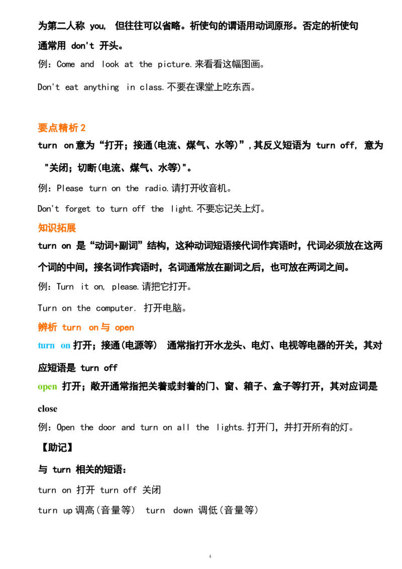 1_24秋《初中各科知识点梳理》_初中英语《知识梳理》7-9年级上下册_重点知识_人教版初中英语_上册_八上_UNIT8