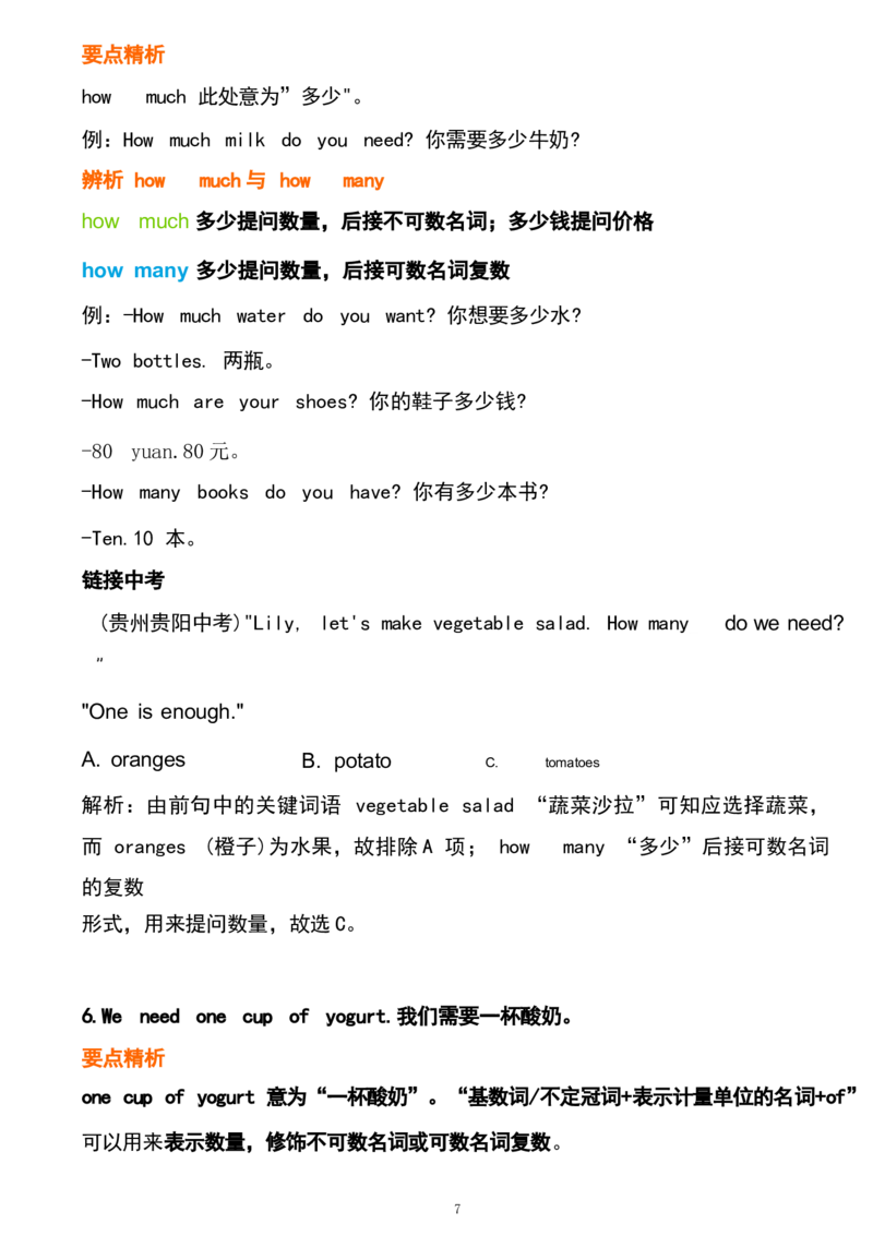 1_24秋《初中各科知识点梳理》_初中英语《知识梳理》7-9年级上下册_重点知识_人教版初中英语_上册_八上_UNIT8