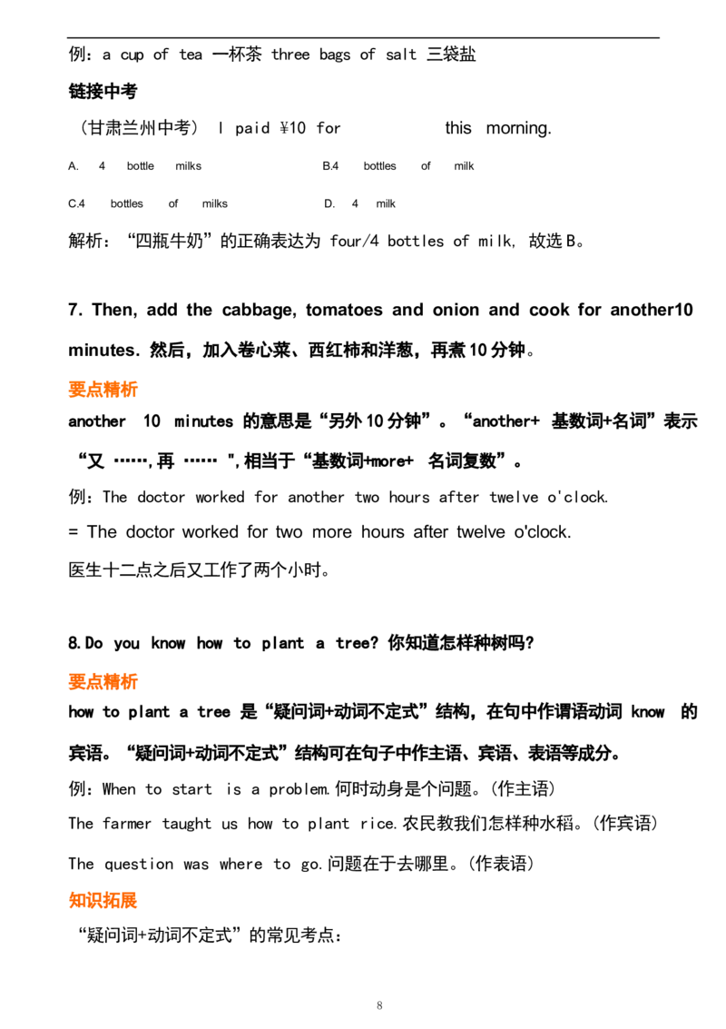 1_24秋《初中各科知识点梳理》_初中英语《知识梳理》7-9年级上下册_重点知识_人教版初中英语_上册_八上_UNIT8