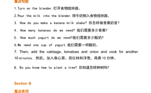 1_24秋《初中各科知识点梳理》_初中英语《知识梳理》7-9年级上下册_重点知识_人教版初中英语_上册_八上_UNIT8