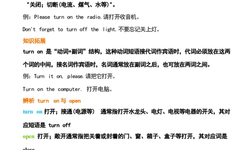 1_24秋《初中各科知识点梳理》_初中英语《知识梳理》7-9年级上下册_重点知识_人教版初中英语_上册_八上_UNIT8