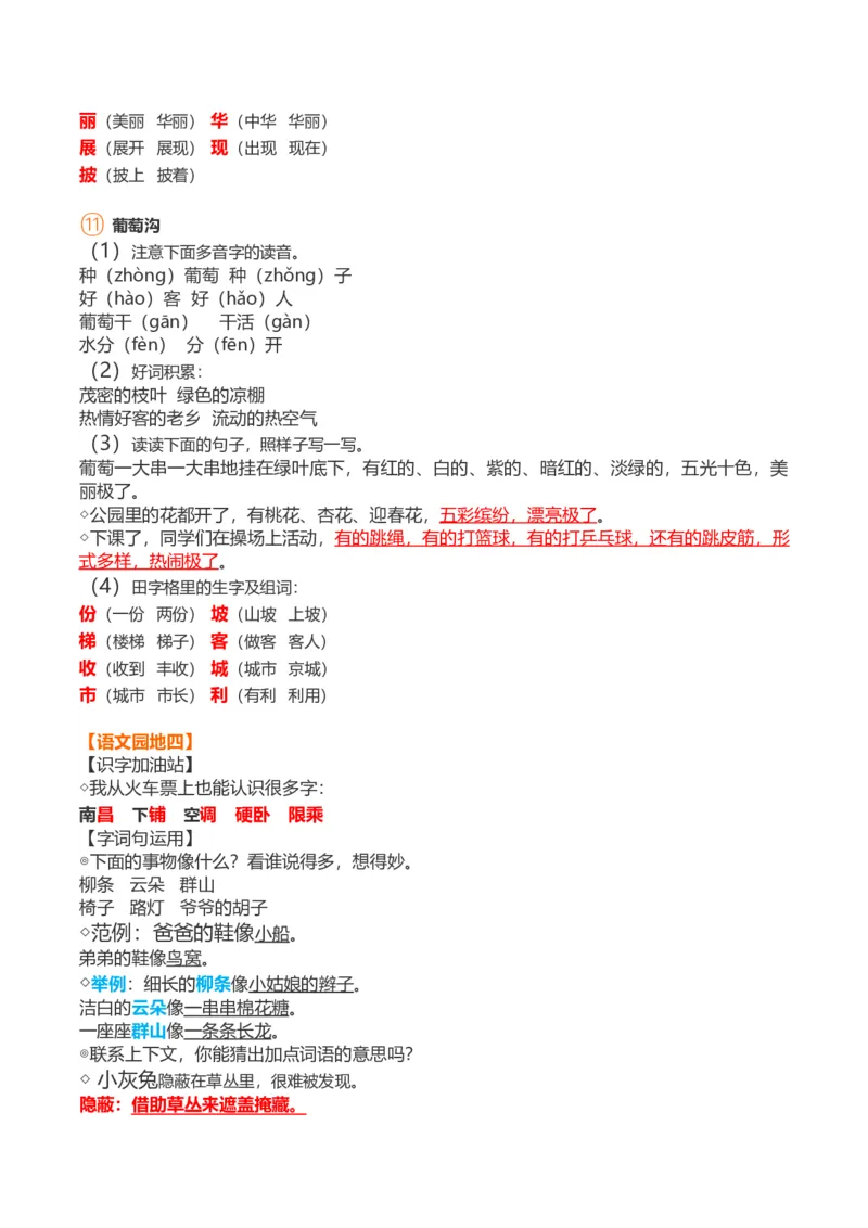 二年级上_《小学各科知识点》_小学语文《知识梳理》1-6年级上下册_统编语文1-6年级上册知识总结