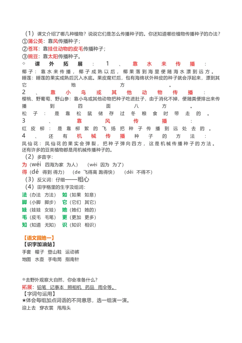 二年级上_《小学各科知识点》_小学语文《知识梳理》1-6年级上下册_统编语文1-6年级上册知识总结