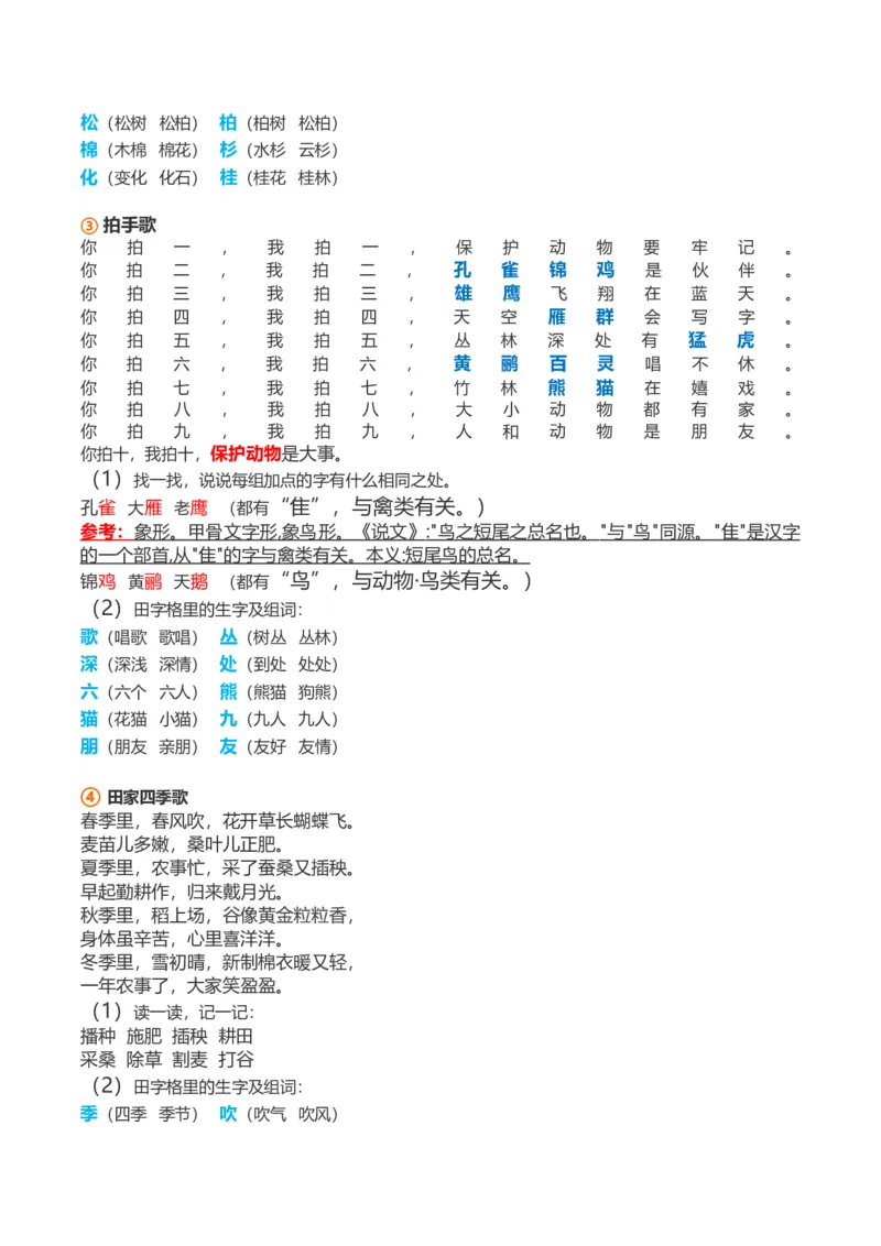 二年级上_《小学各科知识点》_小学语文《知识梳理》1-6年级上下册_统编语文1-6年级上册知识总结