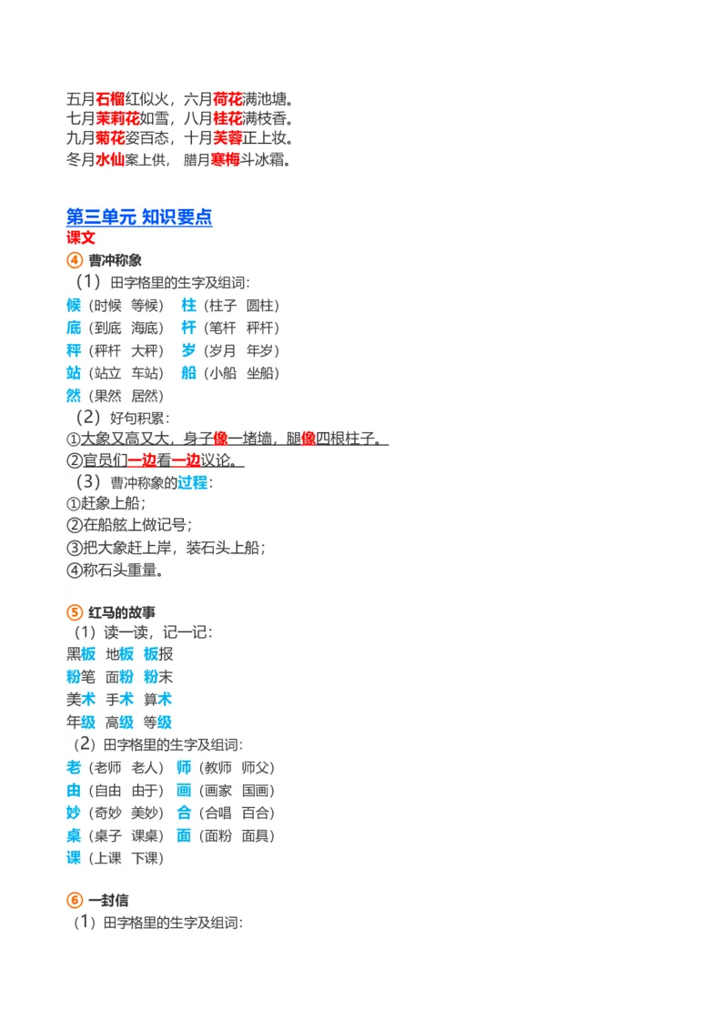 二年级上_《小学各科知识点》_小学语文《知识梳理》1-6年级上下册_统编语文1-6年级上册知识总结
