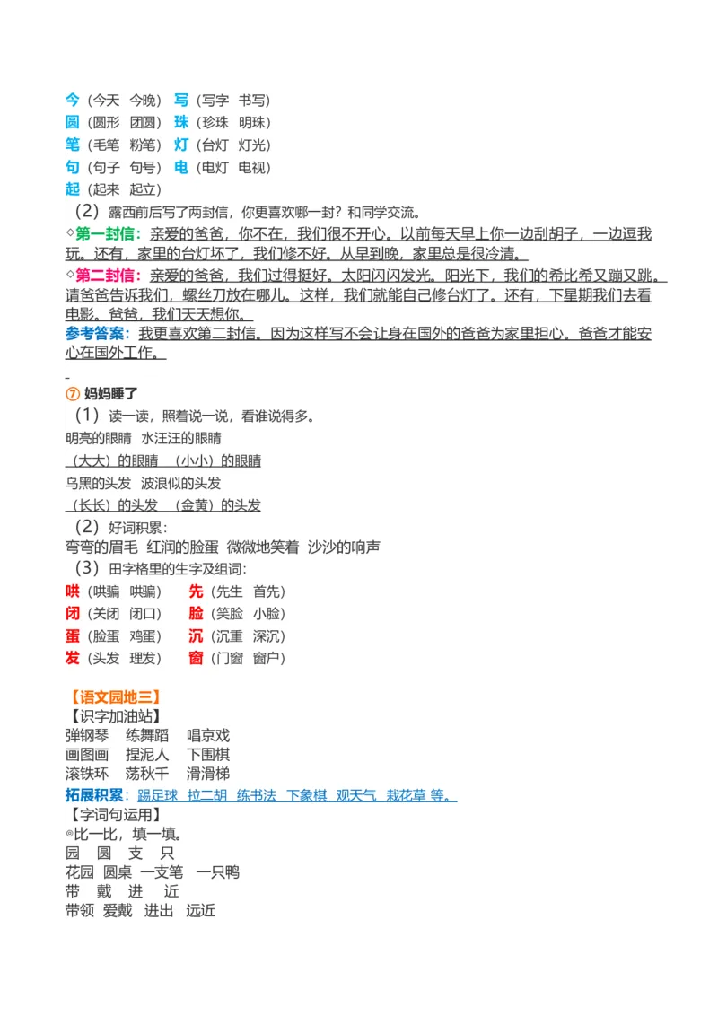二年级上_《小学各科知识点》_小学语文《知识梳理》1-6年级上下册_统编语文1-6年级上册知识总结