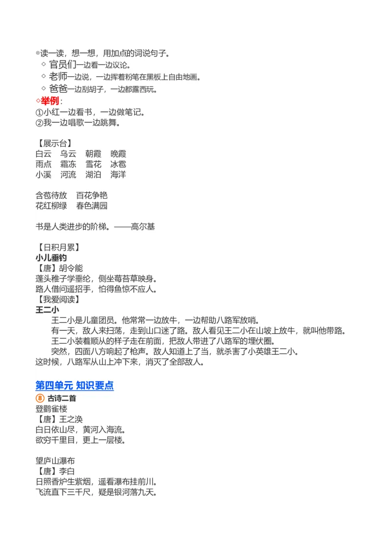 二年级上_《小学各科知识点》_小学语文《知识梳理》1-6年级上下册_统编语文1-6年级上册知识总结