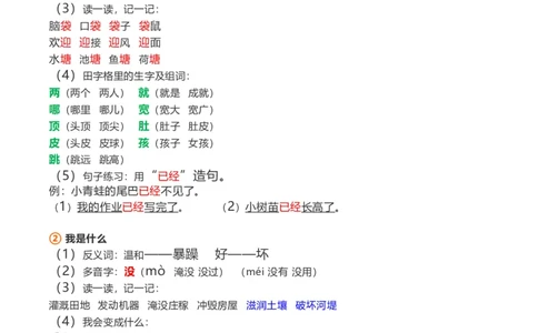 二年级上_《小学各科知识点》_小学语文《知识梳理》1-6年级上下册_统编语文1-6年级上册知识总结