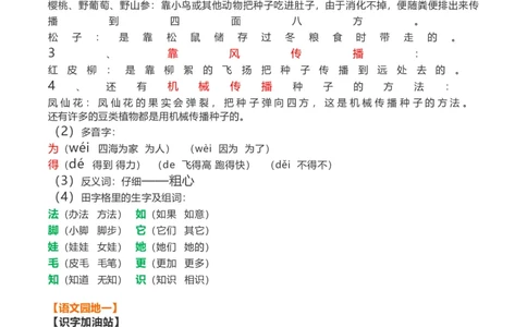 二年级上_《小学各科知识点》_小学语文《知识梳理》1-6年级上下册_统编语文1-6年级上册知识总结