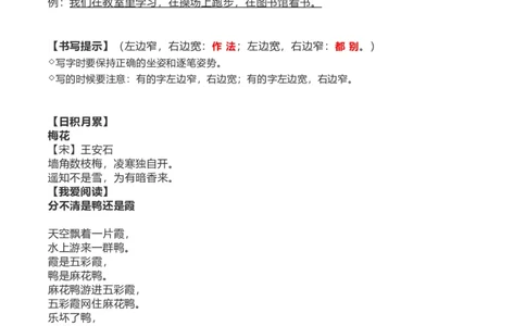 二年级上_《小学各科知识点》_小学语文《知识梳理》1-6年级上下册_统编语文1-6年级上册知识总结