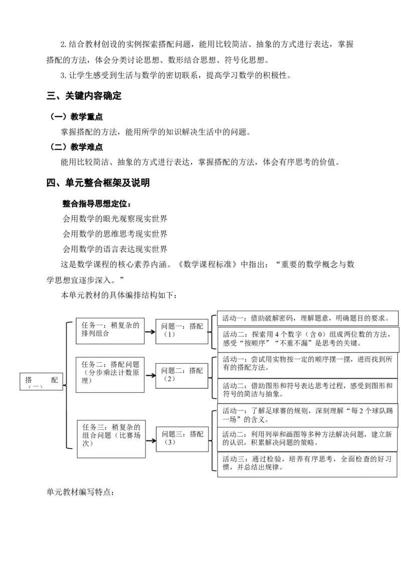 《搭配（二）》单元整体设计_26春人教版数学三下_19、赠送其它资料_新建文件夹_三年级数学下册（人教版）_大单元教学课件+教学设计-K57_8.2搭配（2）（课件+教案+大单元整体教学设计）