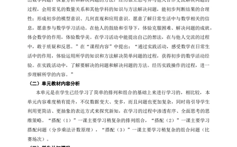 《搭配（二）》单元整体设计_26春人教版数学三下_19、赠送其它资料_新建文件夹_三年级数学下册（人教版）_大单元教学课件+教学设计-K57_8.2搭配（2）（课件+教案+大单元整体教学设计）