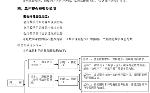 《搭配（二）》单元整体设计_26春人教版数学三下_19、赠送其它资料_新建文件夹_三年级数学下册（人教版）_大单元教学课件+教学设计-K57_8.2搭配（2）（课件+教案+大单元整体教学设计）