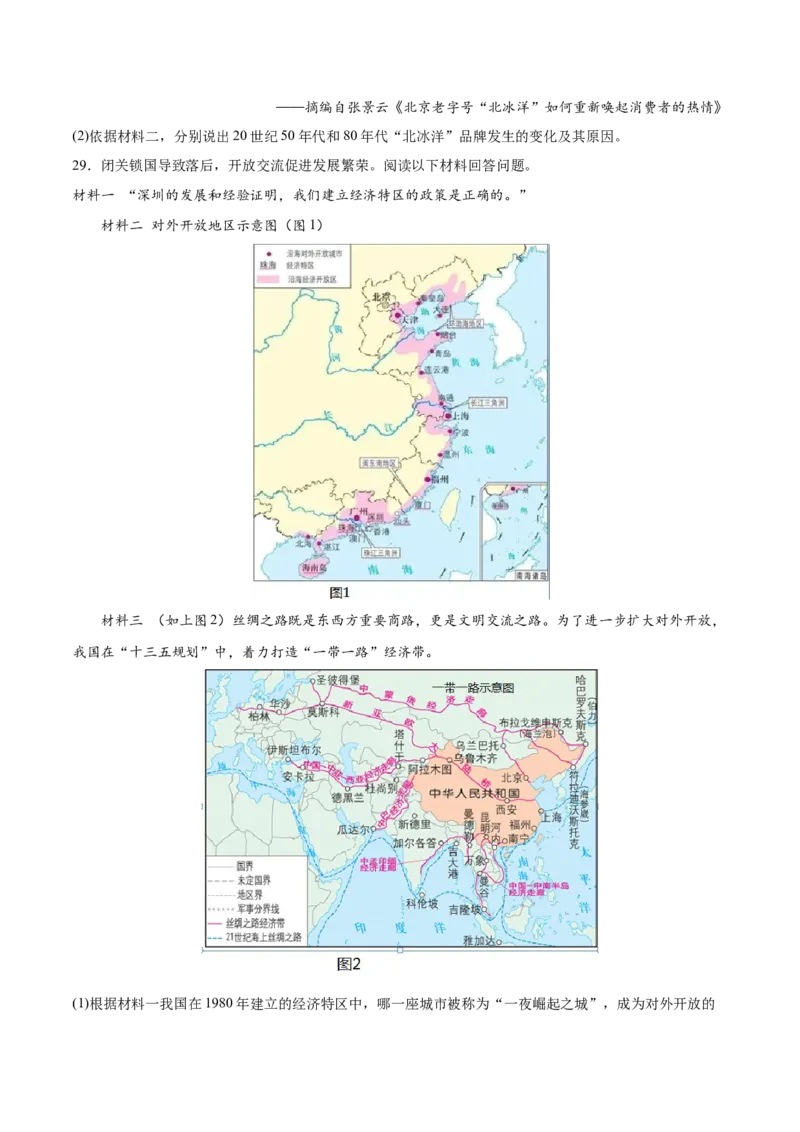第三单元中国特色社会主义道路（原卷版）_新八下历史_00、更新资料3月23日_新版_第三套_第二套_2026春季新版-持续更新中_10.试题_单元测试_单元测试1