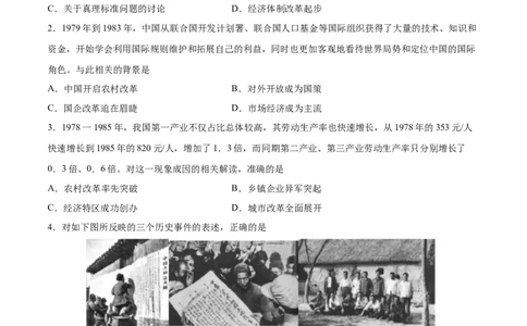 第三单元中国特色社会主义道路（原卷版）_新八下历史_00、更新资料3月23日_新版_第三套_第二套_2026春季新版-持续更新中_10.试题_单元测试_单元测试1