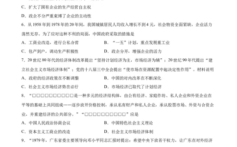 第三单元中国特色社会主义道路（原卷版）_新八下历史_00、更新资料3月23日_新版_第三套_第二套_2026春季新版-持续更新中_10.试题_单元测试_单元测试1