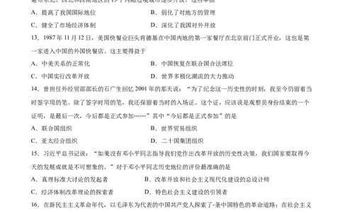 第三单元中国特色社会主义道路（原卷版）_新八下历史_00、更新资料3月23日_新版_第三套_第二套_2026春季新版-持续更新中_10.试题_单元测试_单元测试1