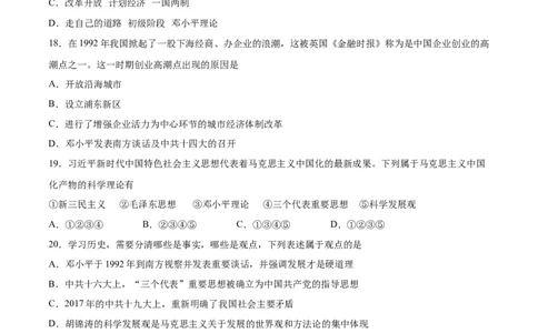第三单元中国特色社会主义道路（原卷版）_新八下历史_00、更新资料3月23日_新版_第三套_第二套_2026春季新版-持续更新中_10.试题_单元测试_单元测试1