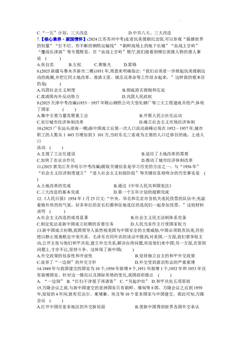 第一单元中华人民共和国成立和社会主义制度的建立检测卷2025-2026学年统编版八年级历史下册_新八下历史_00、更新资料3月23日_新版_第三套_第二套_2026春季新版-持续更新中_06.单元试卷