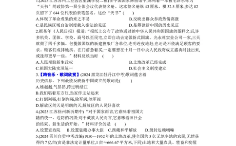 第一单元中华人民共和国成立和社会主义制度的建立检测卷2025-2026学年统编版八年级历史下册_新八下历史_00、更新资料3月23日_新版_第三套_第二套_2026春季新版-持续更新中_06.单元试卷