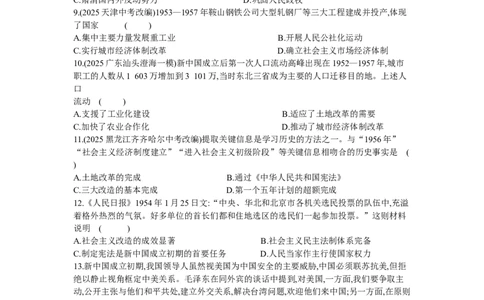 第一单元中华人民共和国成立和社会主义制度的建立检测卷2025-2026学年统编版八年级历史下册_新八下历史_00、更新资料3月23日_新版_第三套_第二套_2026春季新版-持续更新中_06.单元试卷