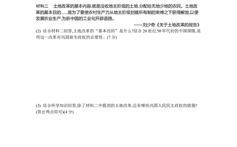 第一单元中华人民共和国成立和社会主义制度的建立检测卷2025-2026学年统编版八年级历史下册_新八下历史_00、更新资料3月23日_新版_第三套_第二套_2026春季新版-持续更新中_06.单元试卷