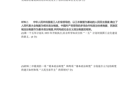 第一单元中华人民共和国成立和社会主义制度的建立检测卷2025-2026学年统编版八年级历史下册_新八下历史_00、更新资料3月23日_新版_第三套_第二套_2026春季新版-持续更新中_06.单元试卷