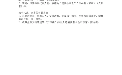 人美版七年级上册知识点_24秋《初中各科知识点梳理》_初中美术《知识梳理》7-9年级上下册_人美版初中美术7-9年级上下册知识梳理