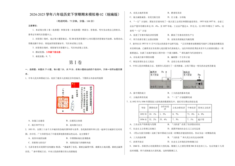 八年级历史期末模拟卷02测试范围：八下全册（考试版A3）_新八下历史_19、赠送其它资料_旧版_2025期末_8下历史