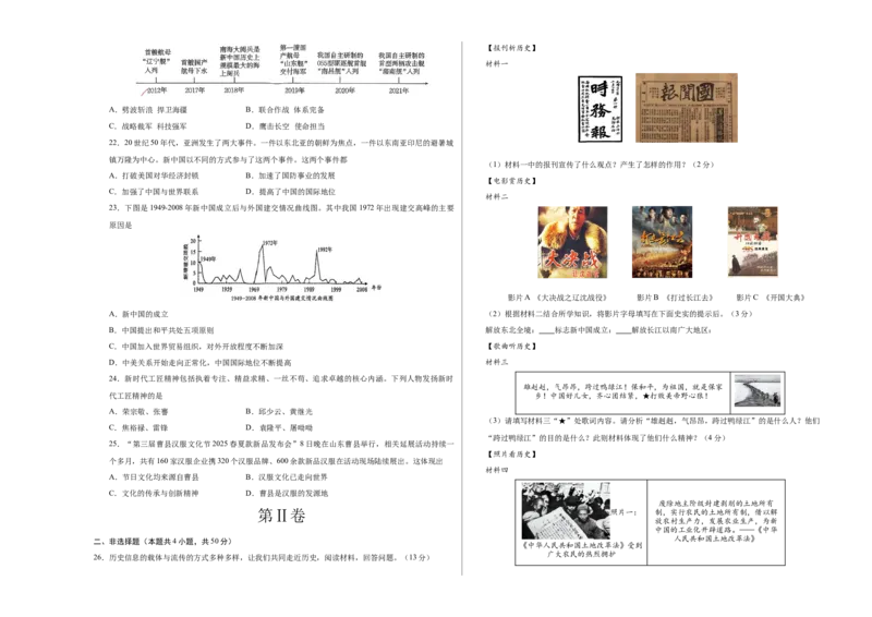 八年级历史期末模拟卷02测试范围：八下全册（考试版A3）_新八下历史_19、赠送其它资料_旧版_2025期末_8下历史