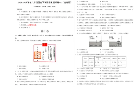 八年级历史期末模拟卷02测试范围：八下全册（考试版A3）_新八下历史_19、赠送其它资料_旧版_2025期末_8下历史