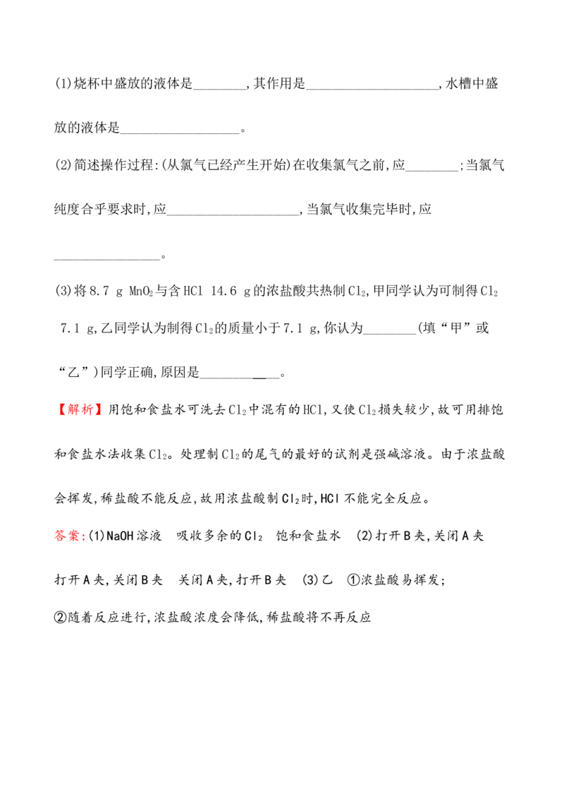 2020学年新人教版必修1：2.2.2氯气的实验室制法　氯离子的检验作业1_化学课件_新人教版高一化学必修一同步练习_2.2氯及其化合物同步练习（2课时，4份，含解析）