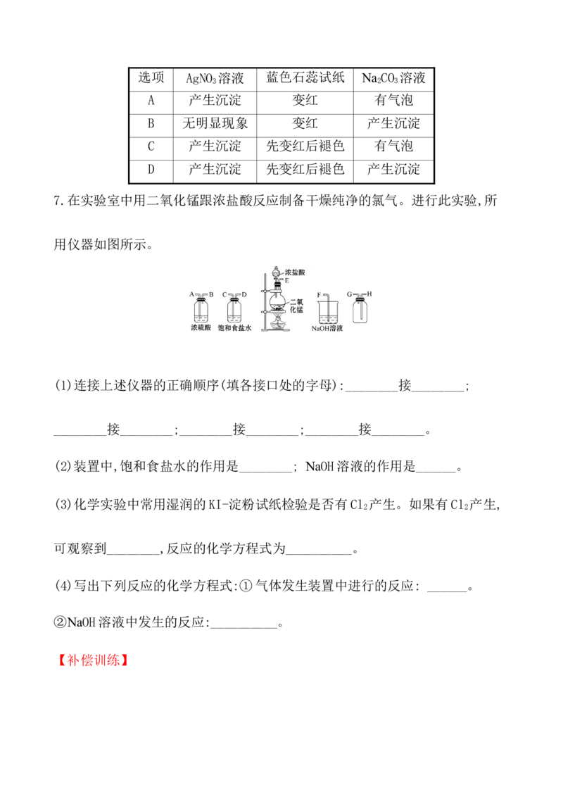 2020学年新人教版必修1：2.2.2氯气的实验室制法　氯离子的检验作业1_化学课件_新人教版高一化学必修一同步练习_2.2氯及其化合物同步练习（2课时，4份，含解析）
