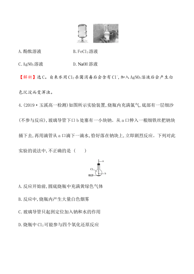 2020学年新人教版必修1：2.2.2氯气的实验室制法　氯离子的检验作业1_化学课件_新人教版高一化学必修一同步练习_2.2氯及其化合物同步练习（2课时，4份，含解析）