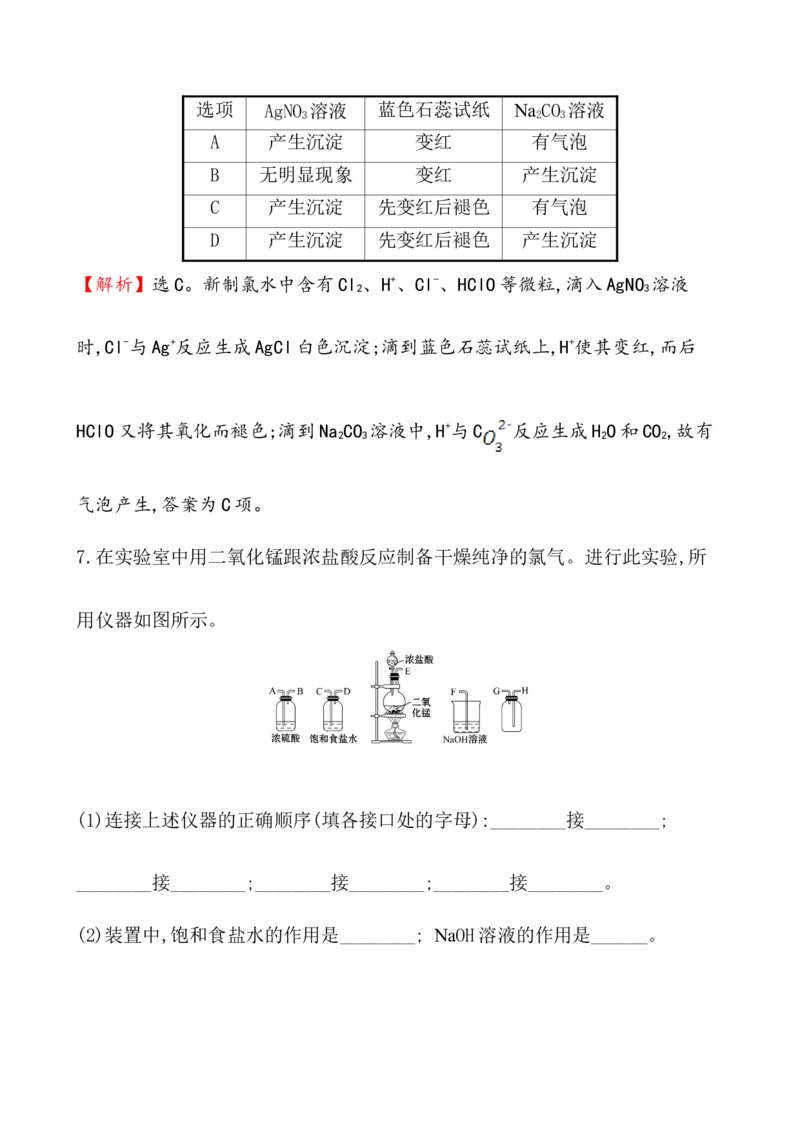2020学年新人教版必修1：2.2.2氯气的实验室制法　氯离子的检验作业1_化学课件_新人教版高一化学必修一同步练习_2.2氯及其化合物同步练习（2课时，4份，含解析）