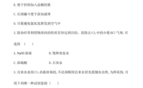 2020学年新人教版必修1：2.2.2氯气的实验室制法　氯离子的检验作业1_化学课件_新人教版高一化学必修一同步练习_2.2氯及其化合物同步练习（2课时，4份，含解析）