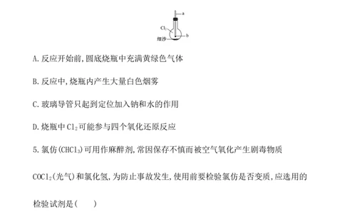 2020学年新人教版必修1：2.2.2氯气的实验室制法　氯离子的检验作业1_化学课件_新人教版高一化学必修一同步练习_2.2氯及其化合物同步练习（2课时，4份，含解析）