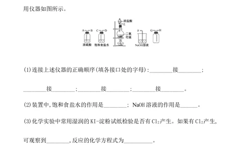 2020学年新人教版必修1：2.2.2氯气的实验室制法　氯离子的检验作业1_化学课件_新人教版高一化学必修一同步练习_2.2氯及其化合物同步练习（2课时，4份，含解析）