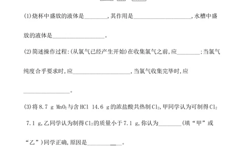 2020学年新人教版必修1：2.2.2氯气的实验室制法　氯离子的检验作业1_化学课件_新人教版高一化学必修一同步练习_2.2氯及其化合物同步练习（2课时，4份，含解析）