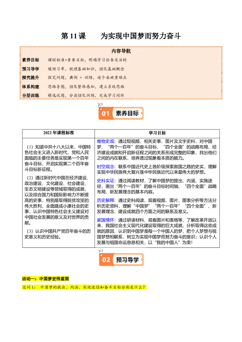 第11课为实现中国梦而努力奋斗（教师版）_新八下历史_00、更新资料3月23日_第二套(4)_同步讲义-U15_2025版