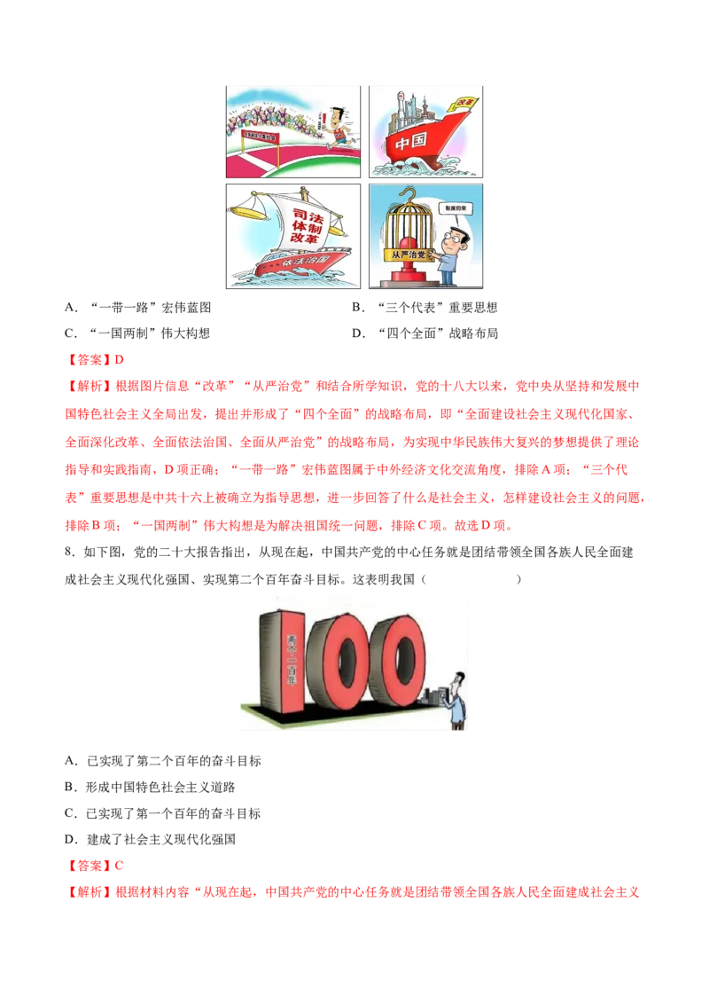 第11课为实现中国梦而努力奋斗（教师版）_新八下历史_00、更新资料3月23日_第二套(4)_同步讲义-U15_2025版