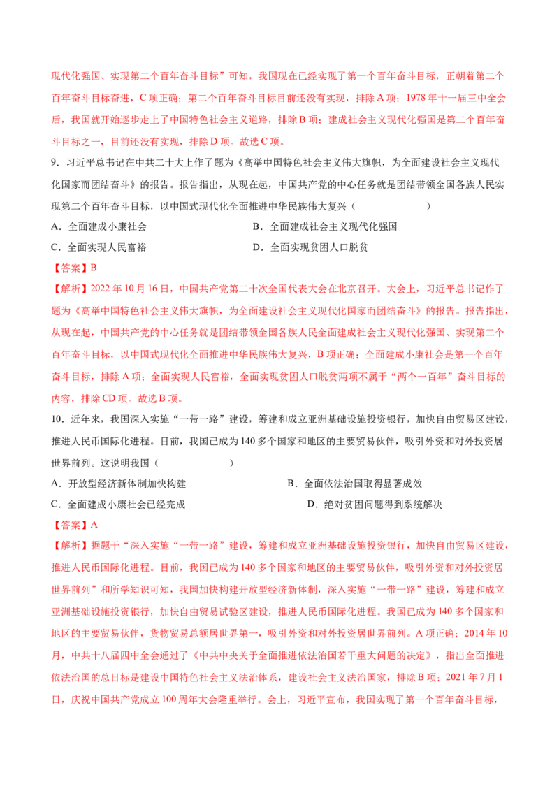 第11课为实现中国梦而努力奋斗（教师版）_新八下历史_00、更新资料3月23日_第二套(4)_同步讲义-U15_2025版